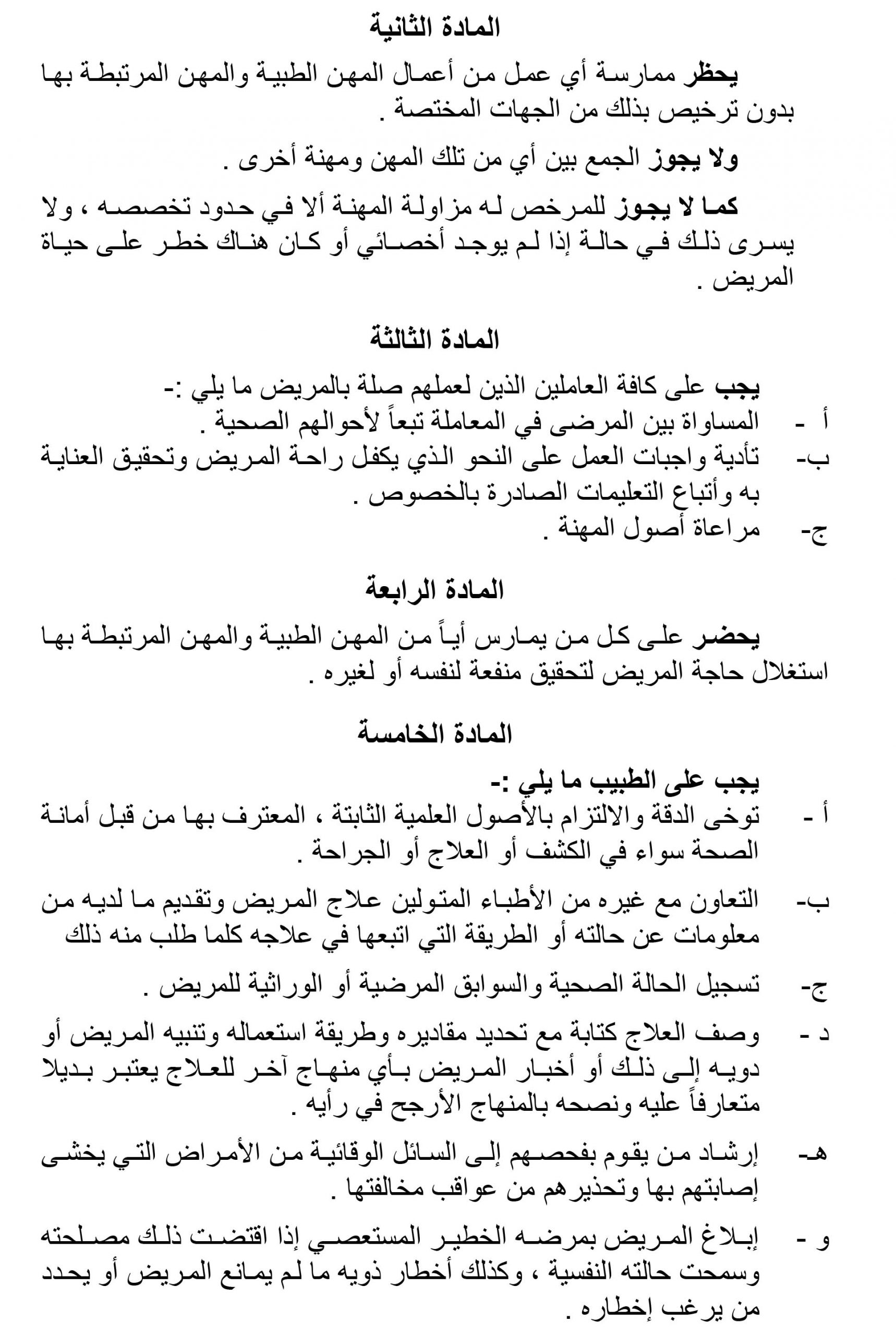 الصفحة الثانية نقابة أطباء طبرق